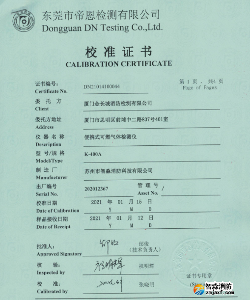 便攜式可燃?xì)怏w檢測(cè)儀器校準(zhǔn)報(bào)告